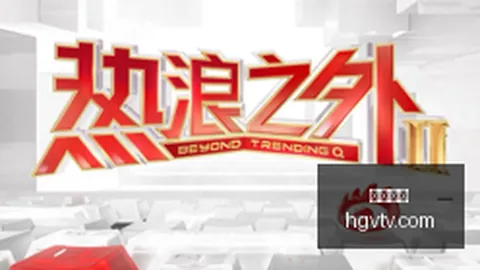 科莫引援首选：帕加宁点赞，基恩助力平衡大转变